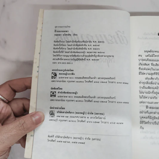 ฝ้ายแกมแพร - กฤษณา อโศกสิน รูปที่ 7