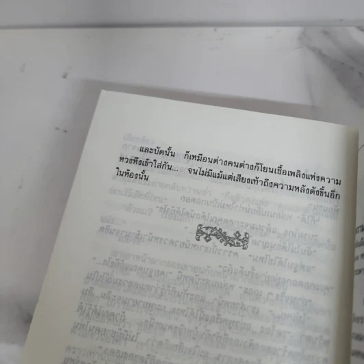 ฝ้ายแกมแพร - กฤษณา อโศกสิน รูปที่ 9