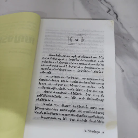 เบญจรงค์ห้าสี - ว.วินิจฉัยกุล รูปที่ 7
