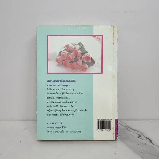 เบญจรงค์ห้าสี - ว.วินิจฉัยกุล รูปที่ 9
