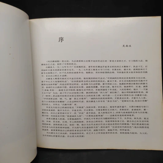 画梅香竹 ภาพวาดศิลปะ ภาษาจีน รูปที่ 5