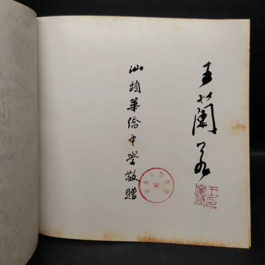 王羲之 ศิลปะภาพธรรมชาติ ภาษาจีน รูปที่ 5