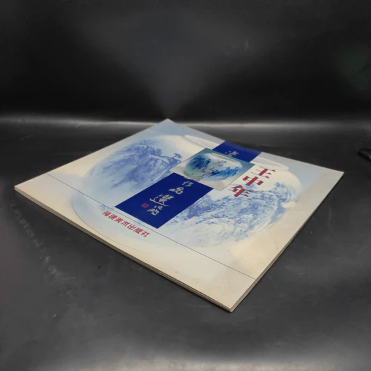 王中年瓷器绘画作品选 หนังสือเครื่องปั้นดินเผา ภาษาจีน รูปที่ 4