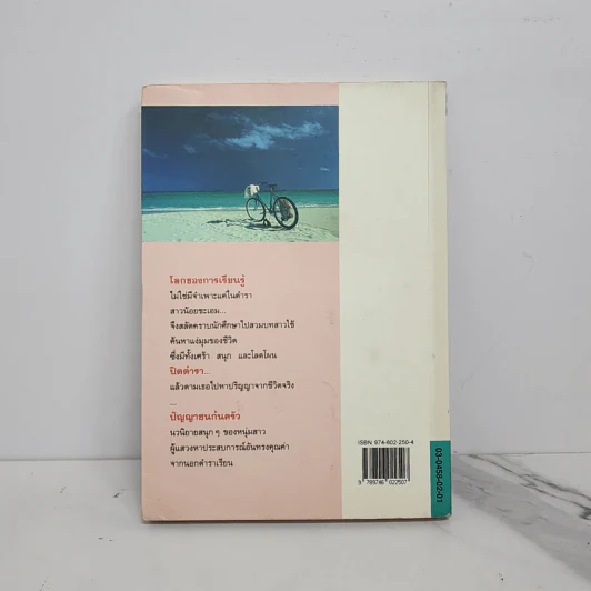 ปัญญาชนก้นครัว - ว.วินิจฉัยกุล รูปที่ 6