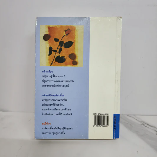 มณีร้าว - ว.วินิจฉัยกุล รูปที่ 7