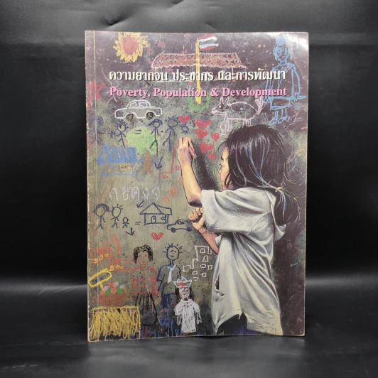 นิทรรศการประกวดภาพโปสเตอร์เด็กและเยาวชนนานาชาติ ครั้งที่ 11 พ.ศ.2545 รูปที่ 1