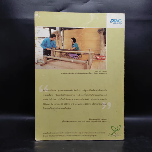 นิทรรศการศิลปนิพนธ์ ศิลปะไทย 2 รูปที่ 2