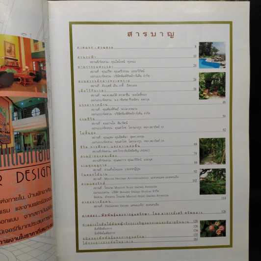 คู่มือการจัดและตกแต่ง สวนในบ้าน เล่ม 6 สวนสวยกับการดูแล รูปที่ 5