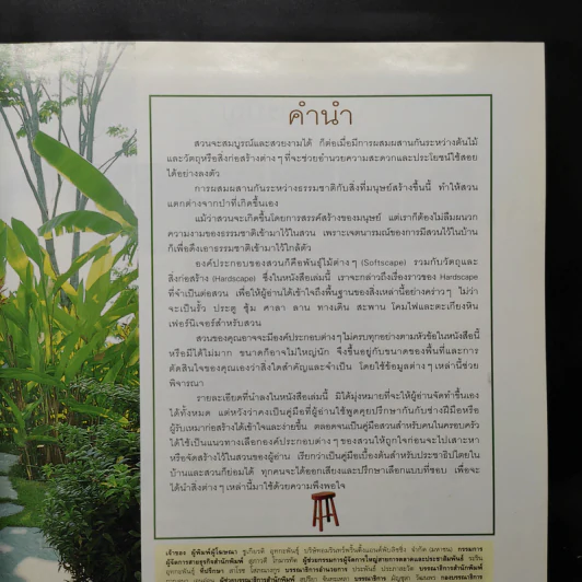 คู่มือการจัดและตกแต่ง สวนในบ้าน เล่ม 9 องค์ประกอบของสวน รูปที่ 6