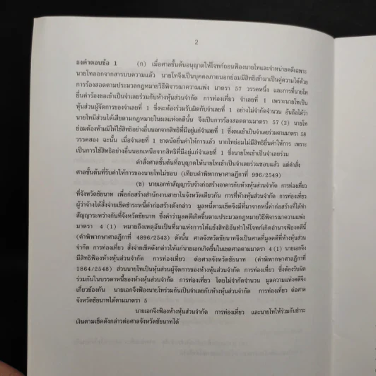 ข้อสอบคัดเลือกเพื่อบรรจุเป็นข้าราชการตุลาการในตำแหน่งผู้ช่วยผู้พิพากษา พร้อมธงคำตอบ พ.ศ.2549 รูปที่ 6