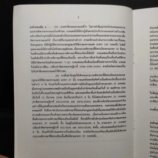 ข้อสอบคัดเลือก เพื่อบรรจุเป็นข้าราชการตุลาการในตำแหน่งผู้ช่วยผู้พิพากษา พร้อมธงคำตอบ พ.ศ.2548 รูปที่ 6