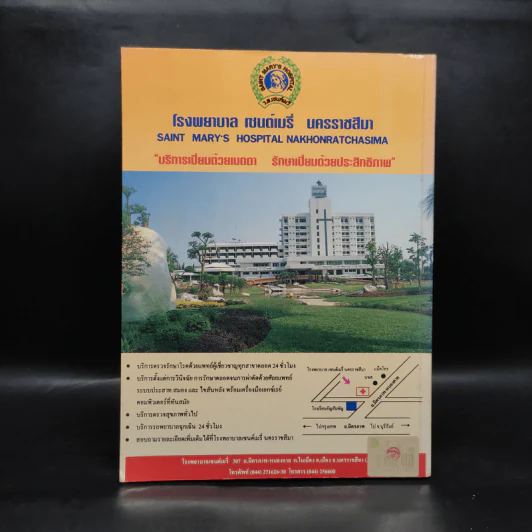 การจัดสวนประดับ (Gardening) - ประเวศ ไชยวงศ์ รูปที่ 2