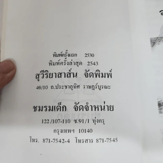 จากผงธุลีดิน - โบตั๋น รูปที่ 7