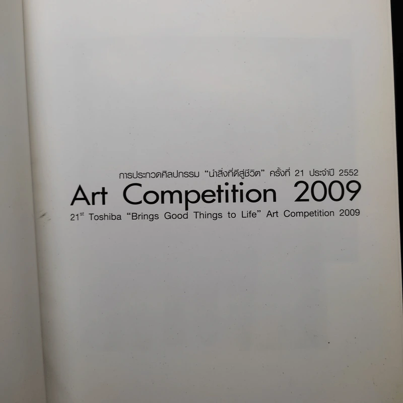 Art Competition 2009 รูปที่ 5