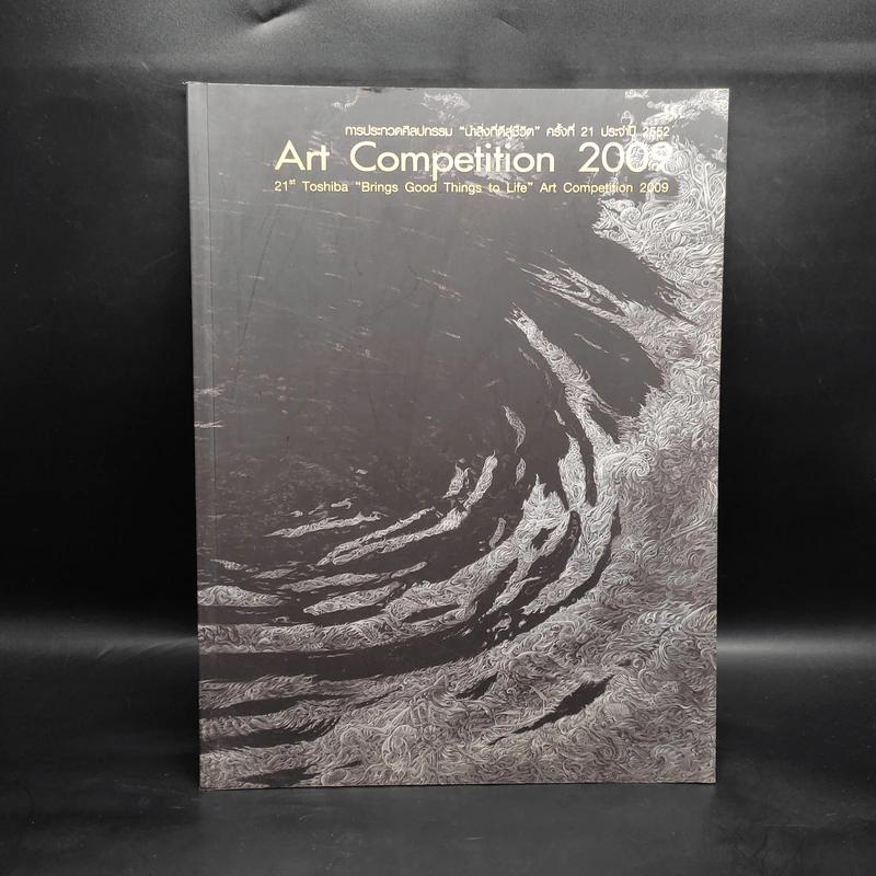 Art Competition 2009 รูปที่ 1