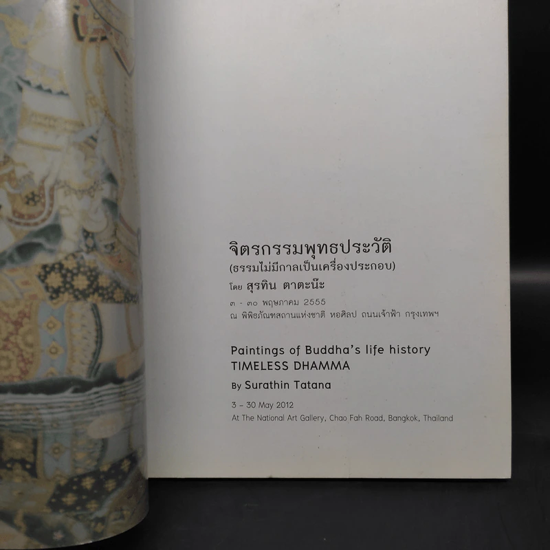 Paintings of Buddha's Life History - Timeless Dhamma รูปที่ 5