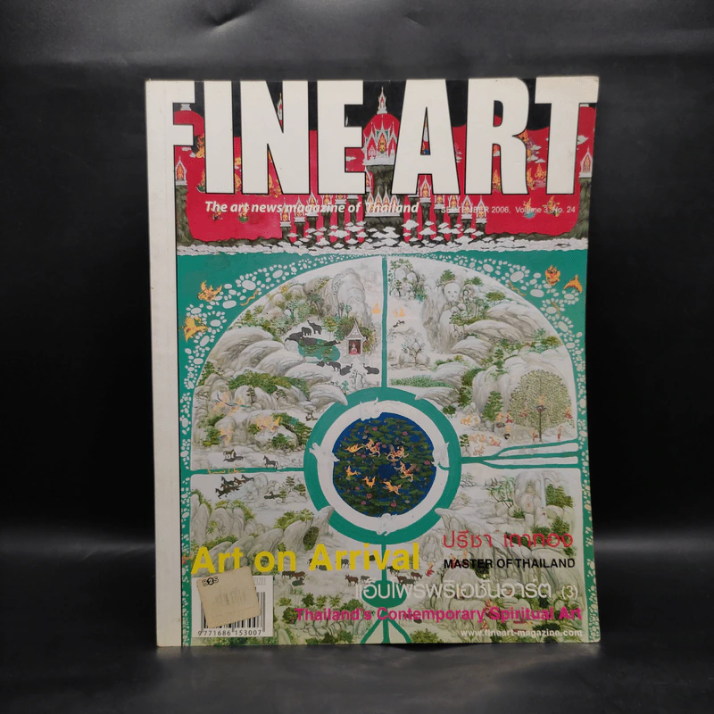 Fine Art Sep 2006 Volume 3 No.24 รูปที่ 1
