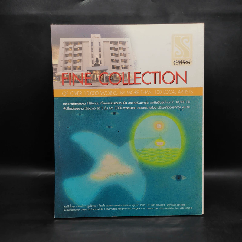 Fine Art Sep 2006 Volume 3 No.24 รูปที่ 2
