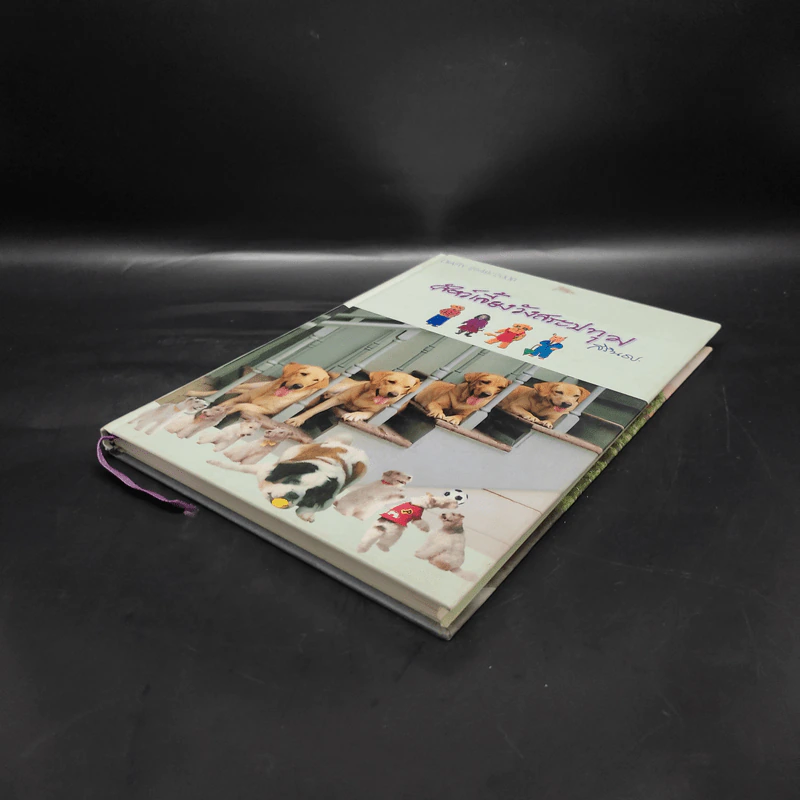 สัตว์เลี้ยงวังสระปทุม Diary 2549/2006 - สิรินธร รูปที่ 4