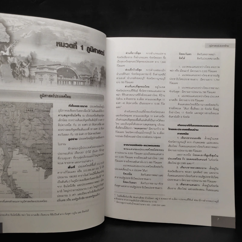 ความรู้รอบตัว นานาเรื่องไทยไทย รูปที่ 7