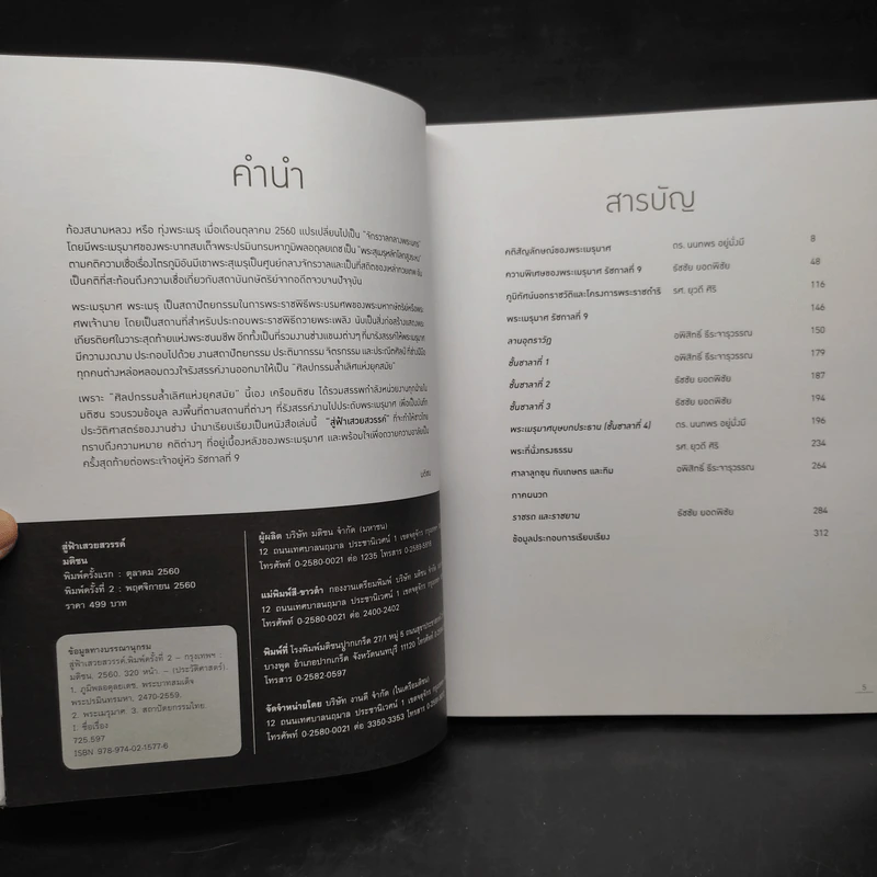 สู่ฟ้าเสวยสวรรค์ สมเด็จพระเจ้าพี่นางเธอ เจ้าฟ้ากัลยาณิวัฒนา รูปที่ 6