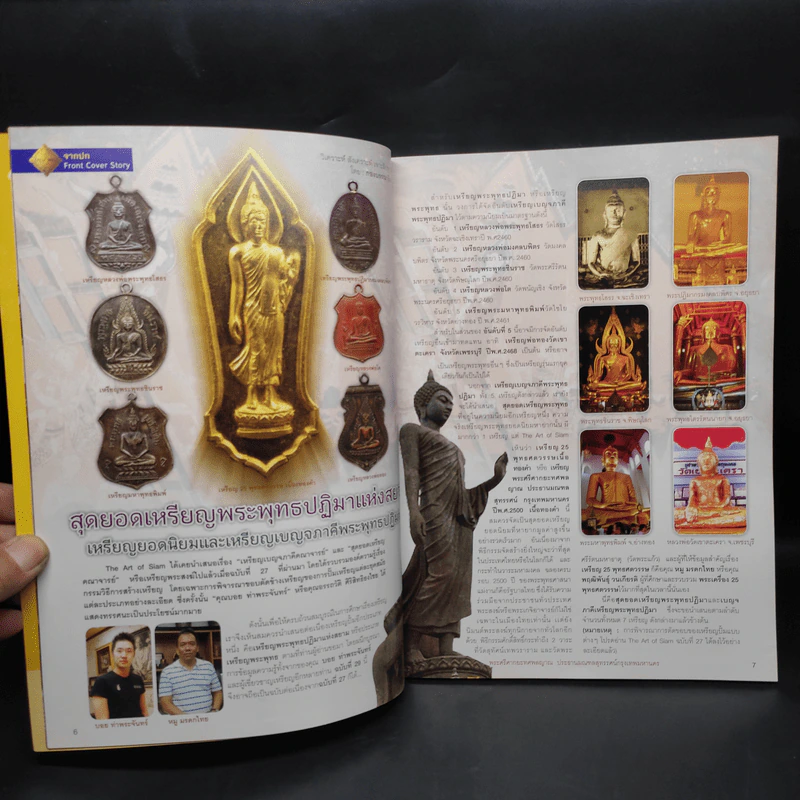 The Art of Siam No.29 สุดยอดเหรียญพระพุทธปฏิมาแห่งสยาม รูปที่ 6