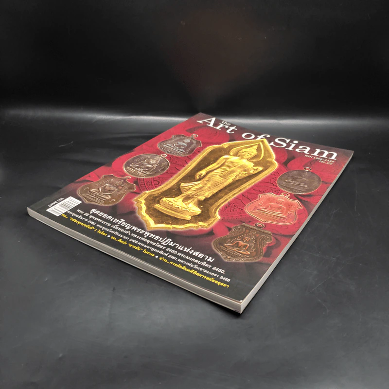 The Art of Siam No.29 สุดยอดเหรียญพระพุทธปฏิมาแห่งสยาม รูปที่ 4
