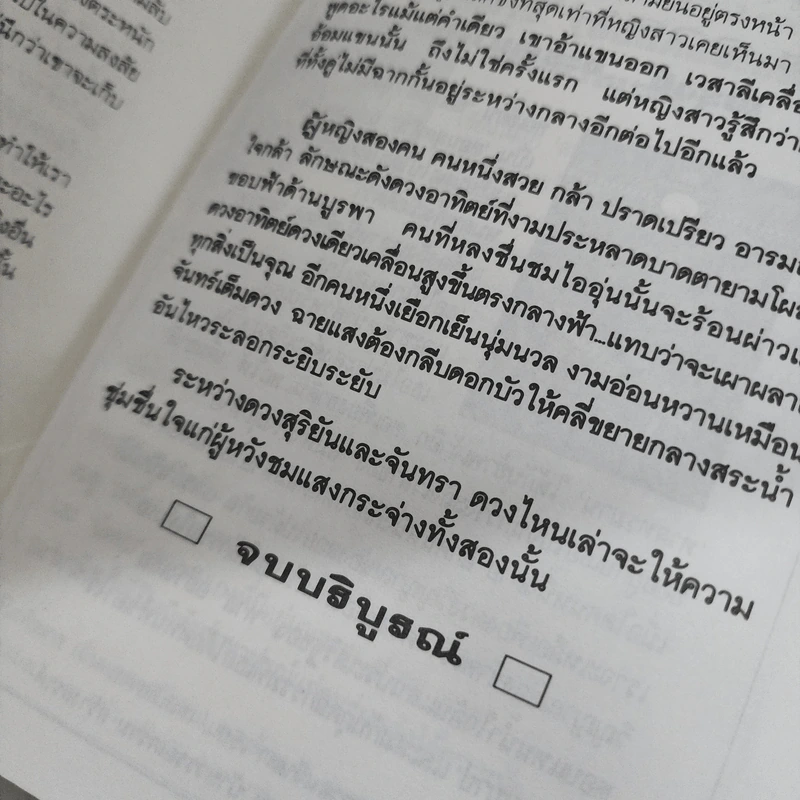 มิถิลา-เวสาลี (ปกแข็ง) - ว.วินิจฉัยกุล รูปที่ 8