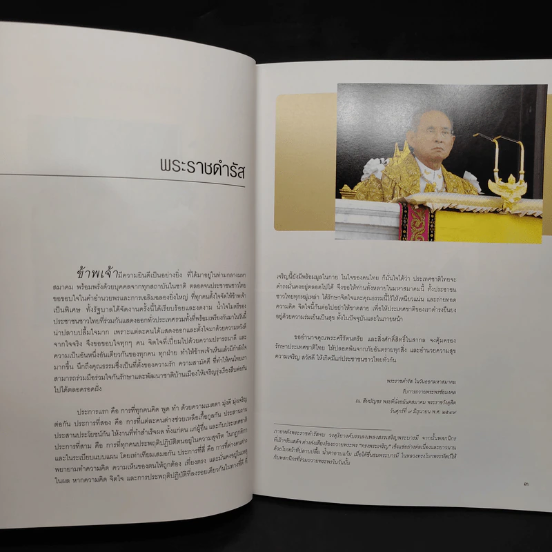 ทรงพระเจริญ ประมวลภาพ พระราชพิธีฉลองสิริราชสมบัติครบ 60 ปี รูปที่ 5