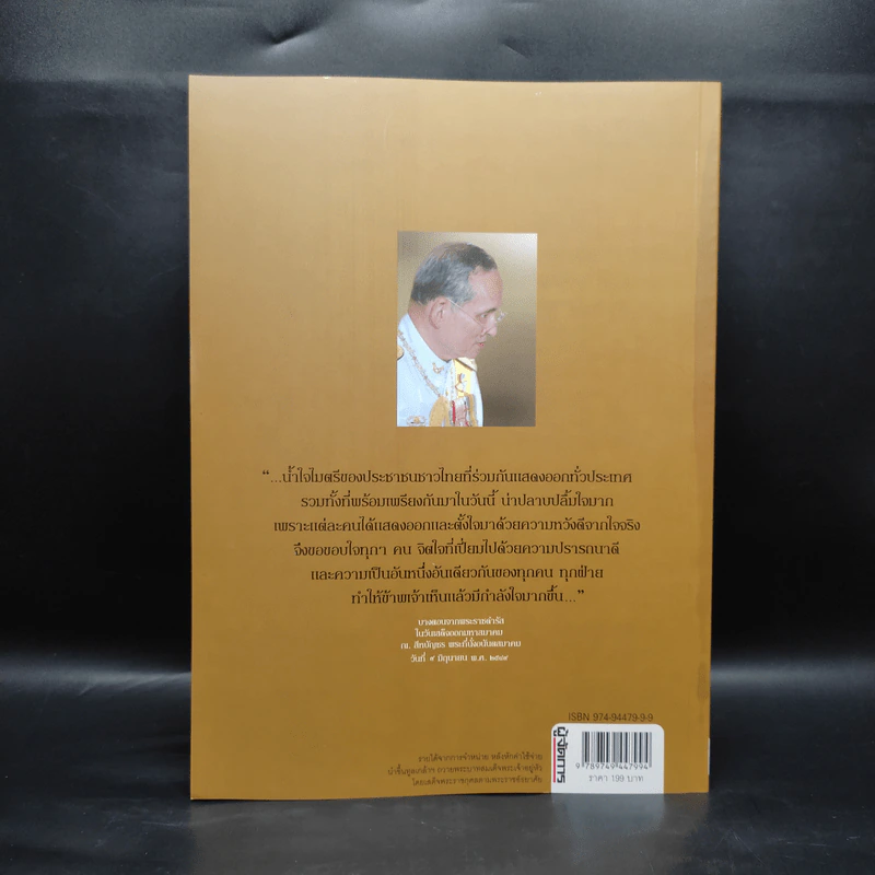 ทรงพระเจริญ ประมวลภาพ พระราชพิธีฉลองสิริราชสมบัติครบ 60 ปี รูปที่ 2