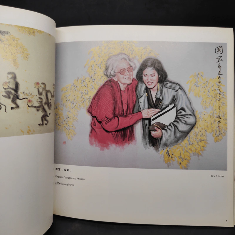 鄭楊陽畫選 ภาพวาดศิลปะของเจิ้นเอี้ยนเอี้ยน รูปที่ 8
