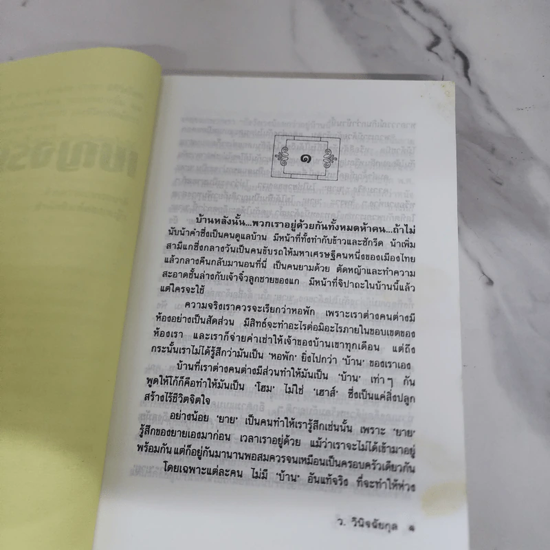 เบญจรงค์ห้าสี - ว.วินิจฉัยกุล รูปที่ 7