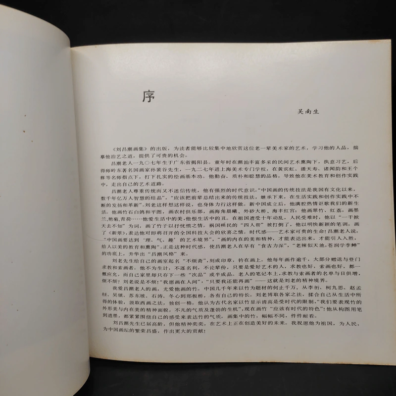 画梅香竹 ภาพวาดศิลปะ ภาษาจีน รูปที่ 5