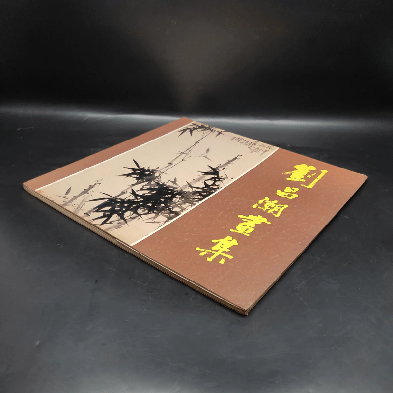 画梅香竹 ภาพวาดศิลปะ ภาษาจีน รูปที่ 4