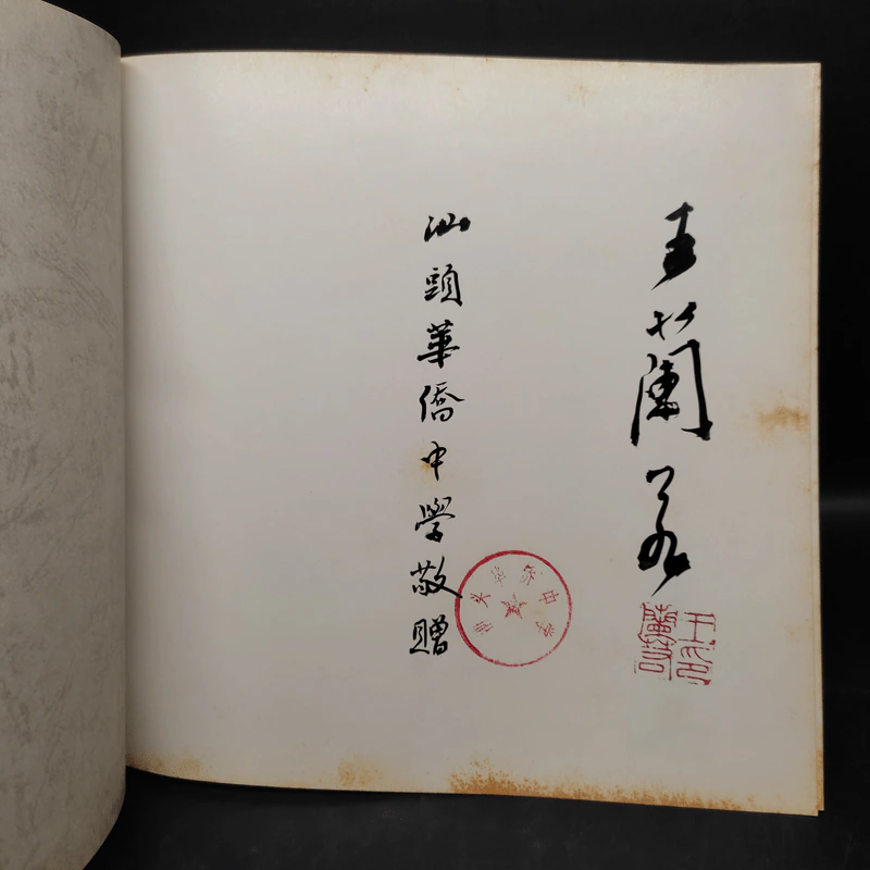 王羲之 ศิลปะภาพธรรมชาติ ภาษาจีน รูปที่ 5