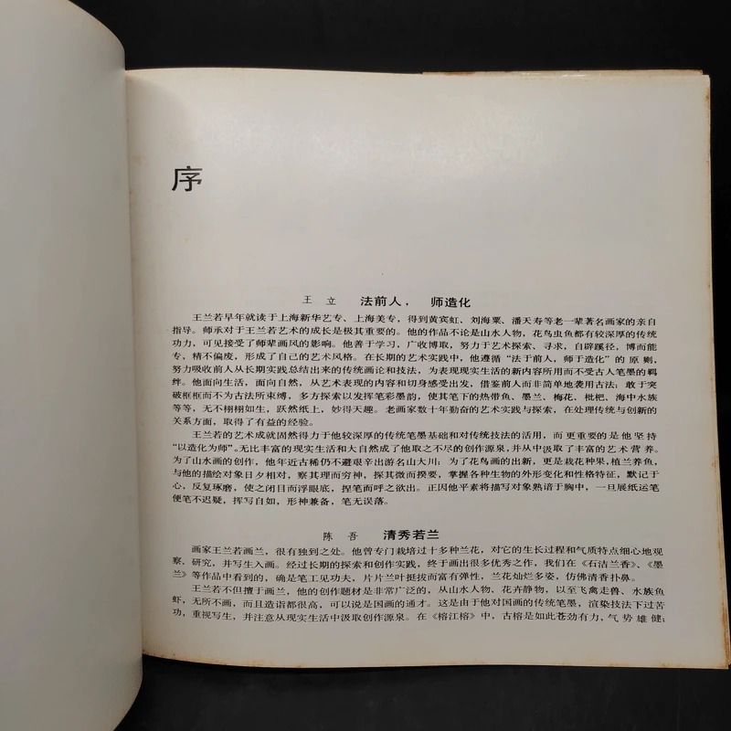 王羲之 ศิลปะภาพธรรมชาติ ภาษาจีน รูปที่ 6