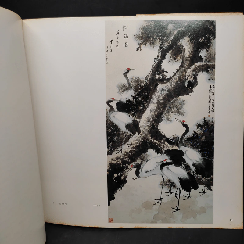 王羲之 ศิลปะภาพธรรมชาติ ภาษาจีน รูปที่ 7