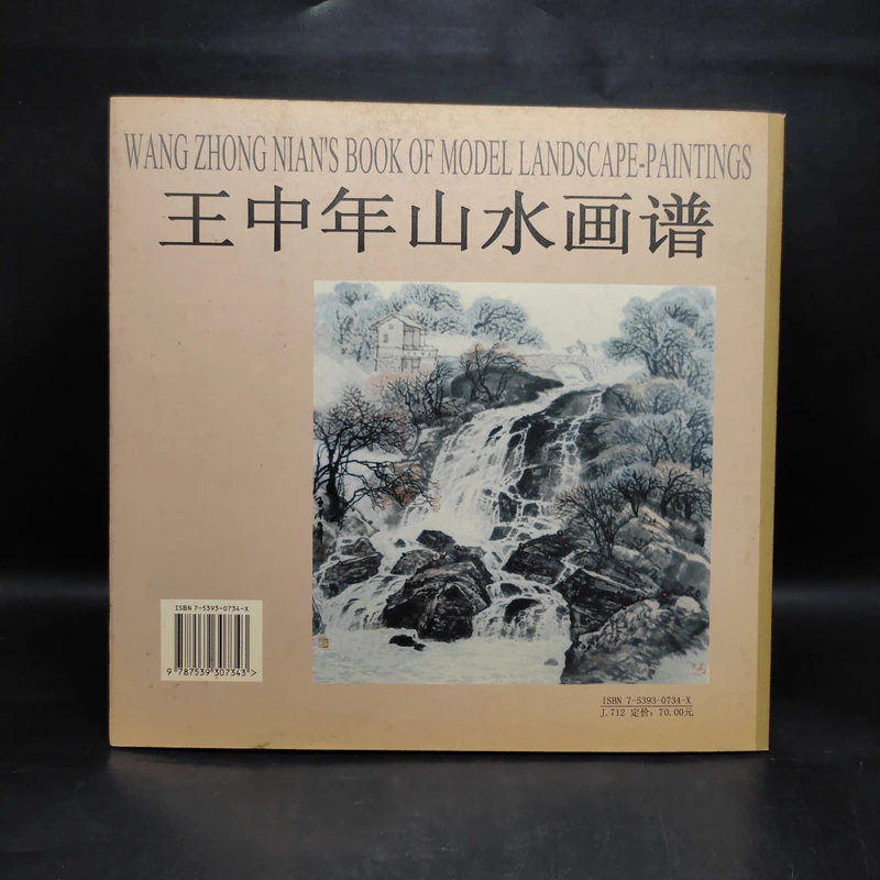王中年山水画谱 ภาพวาดภูมิทัศน์ภาษาจีน รูปที่ 2