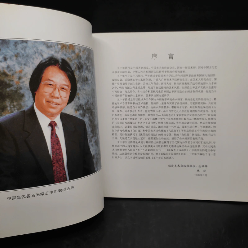 王中年山水画谱 ภาพวาดภูมิทัศน์ภาษาจีน รูปที่ 5