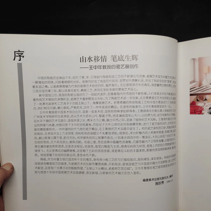 王中年瓷器绘画作品选 หนังสือเครื่องปั้นดินเผา ภาษาจีน รูปที่ 5