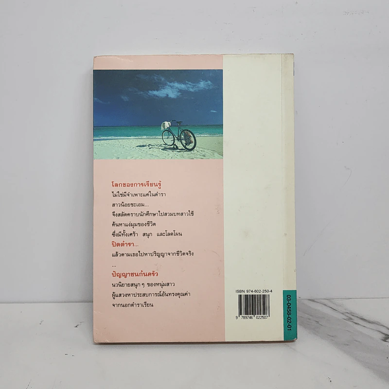 ปัญญาชนก้นครัว - ว.วินิจฉัยกุล รูปที่ 6