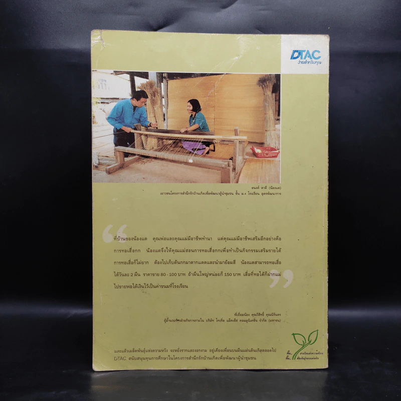 นิทรรศการศิลปนิพนธ์ ศิลปะไทย 2 รูปที่ 2