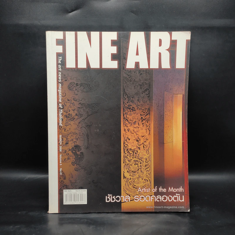 Fine Art March 2008 Volume 5 No.41 รูปที่ 1