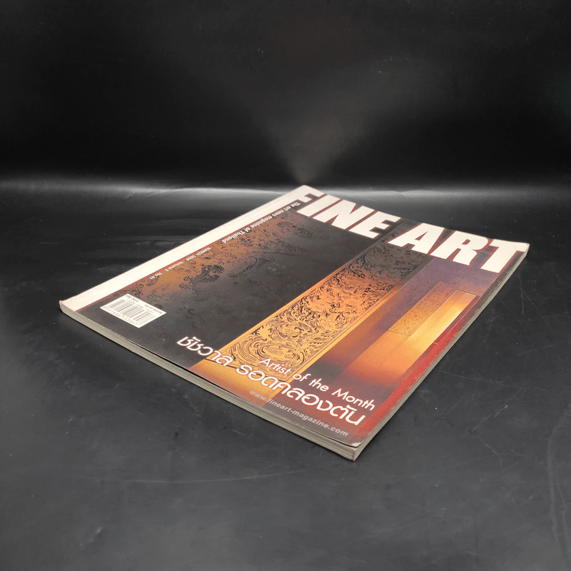 Fine Art March 2008 Volume 5 No.41 รูปที่ 4