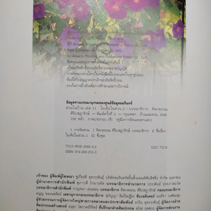 ไอเดียในสวน 2 สวนในบ้านเล่ม 11 รูปที่ 5