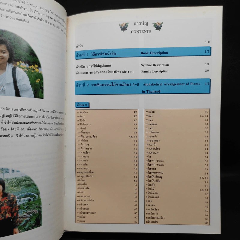 พฤกษาพัน - เอื้อมพร วีสมหมาย รูปที่ 3