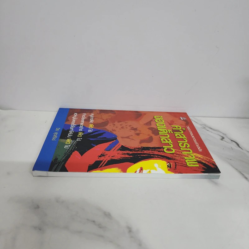 คำสารภาพของเด็กสาว - วีระ สุดสังข์ รูปที่ 3
