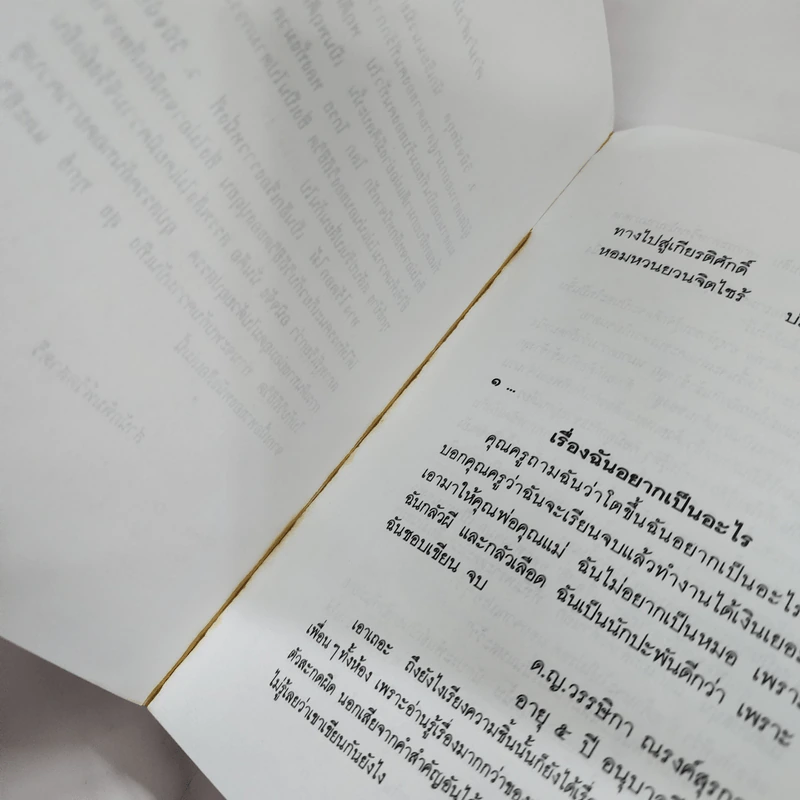 ทางไร้ดอกไม้ - ว.วินิจฉัยกุล รูปที่ 8