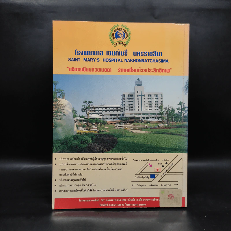 การจัดสวนประดับ (Gardening) - ประเวศ ไชยวงศ์ รูปที่ 2