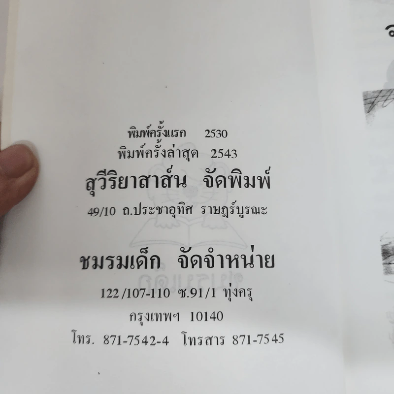 จากผงธุลีดิน - โบตั๋น รูปที่ 7